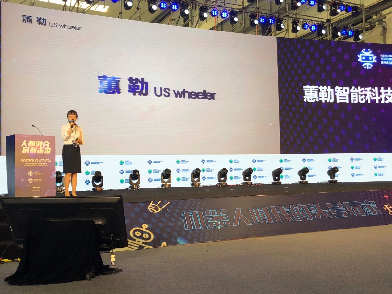人机融合 启创未来——2018 杭州机器人产业发展大会