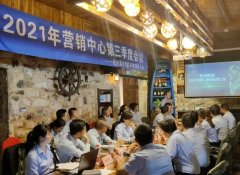 砥砺前行，勇攀高峰！2021年商务部第三季度总结大会图片
